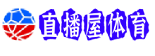 直播屋体育